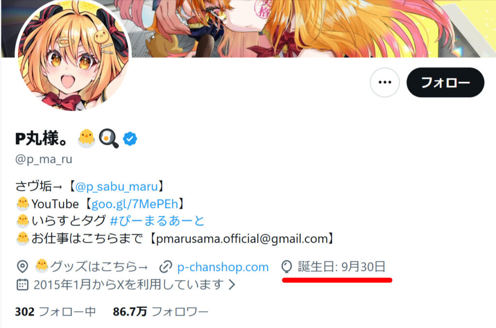 pmaruage2 - P丸様の年齢は何歳？身長や本名、性別などのプロフィール全まとめ！