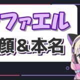 らっだぁの離婚理由は?結婚した奥さんは誰? ラファエル2 160x160 - らっだぁの離婚理由は?結婚した奥さんは誰?