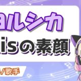 ヨルシカsuis 160x160 - yamaの素顔と性別は？リハーサルで顔バレしてた？年齢や本名についても！