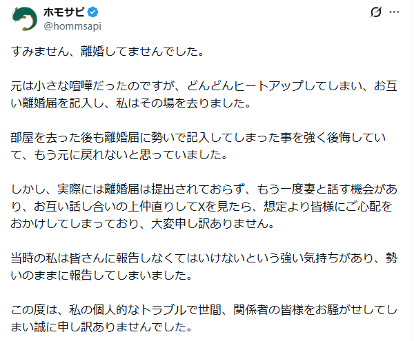 homosapifire - ホモサピの炎上理由は不倫！結婚相手の嫁とは離婚した？子供の有無は？