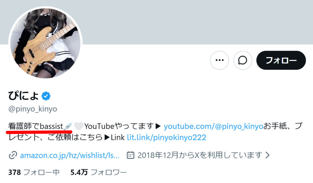 pinyo - 桃川ニジマスの顔バレ画像のスクショは？中の人はベースのぴにょだった！
