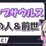 毒ヶ衣ちなみの中の人の顔バレが美人過ぎる!前世はにじさんじの郡道美玲! コンプサウルス 160x160 - 毒ヶ衣ちなみの中の人の顔バレが美人過ぎる!前世はにじさんじの郡道美玲!