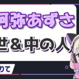 本阿弥あずさ 160x160 - 冥鳴ひまりの中の人が顔バレ？前世は「ゆいひま」でことらんとの関係についても！