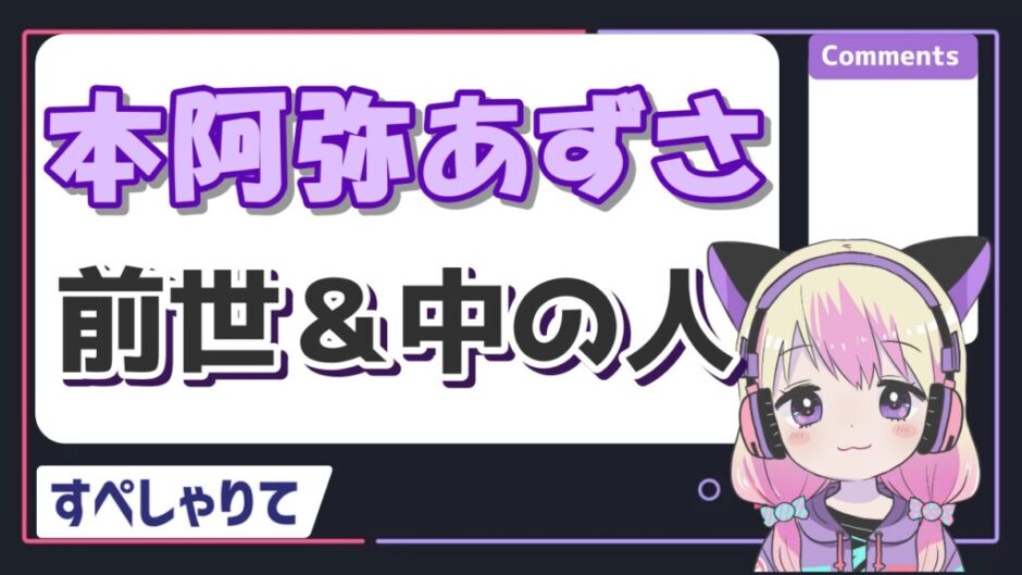 本阿弥あずさ 940x529 - 本阿弥あずさの中の人は声優の皆口裕子で年齢は40代？前世は夜明あかり説も！